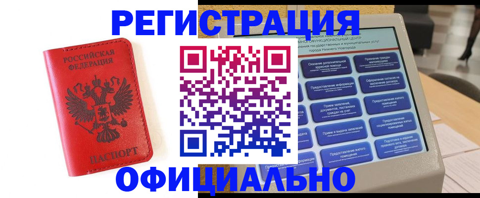 прописка законно в Юрьевце