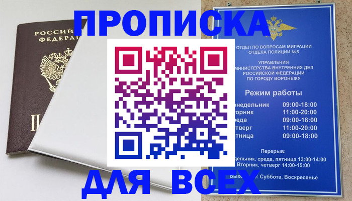 прописка штамп в Юрьевце