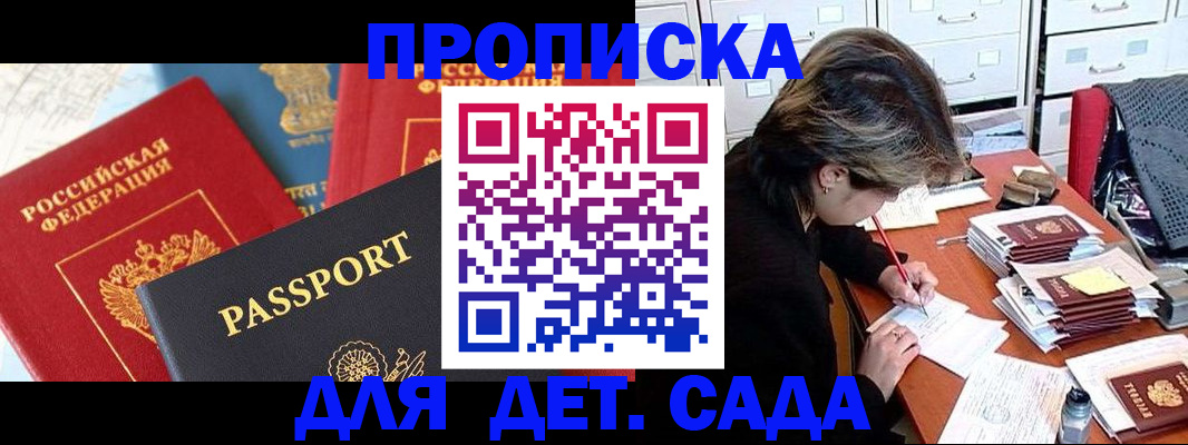 прописка 2025 в Юрьевце